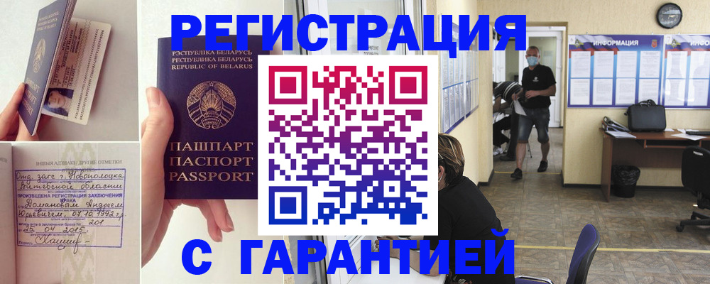 прописка законно в Унече