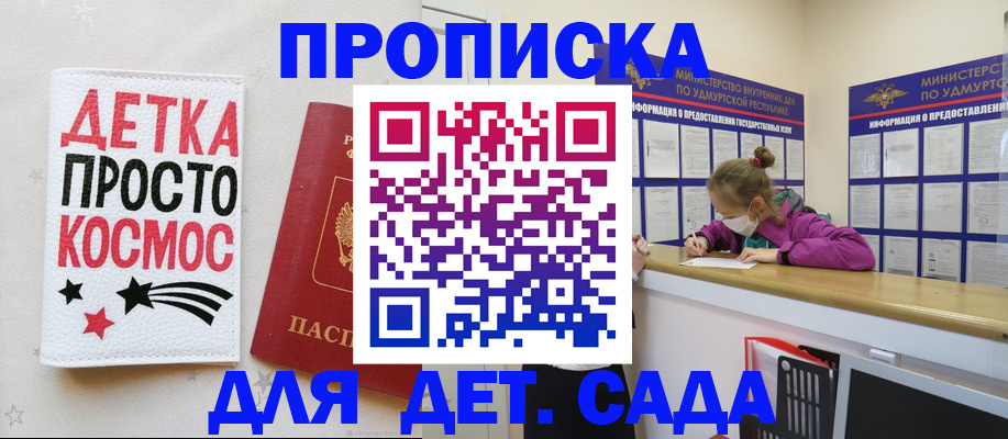прописка 2025 в Унече