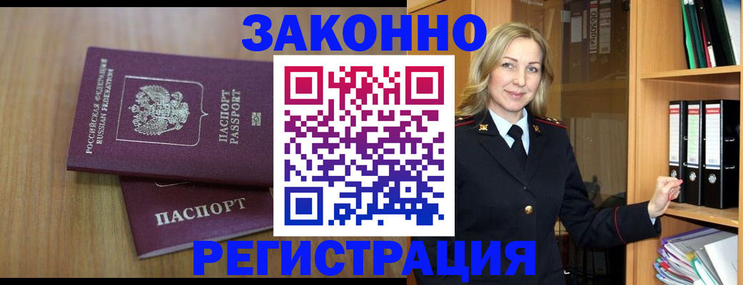 прописка штамп в Унече